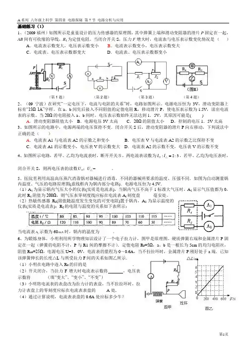八年级上科学第四章第7节 电路分析与应用 提高练习