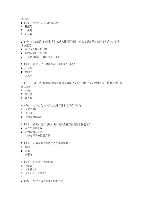 直属北语19春《小说专题》作业_3