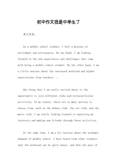 初中作文我是中学生了