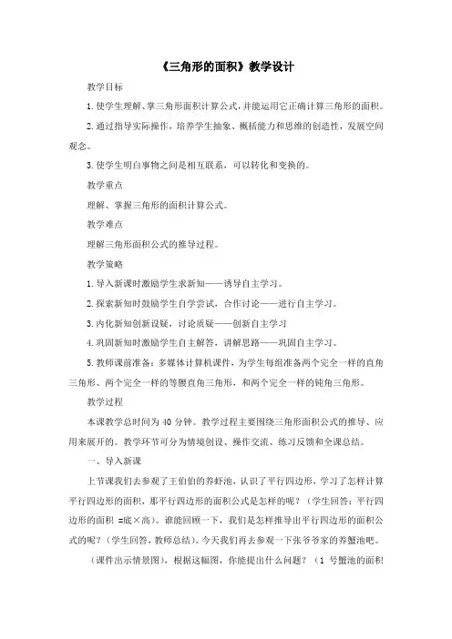 《三角形的面积》教学设计