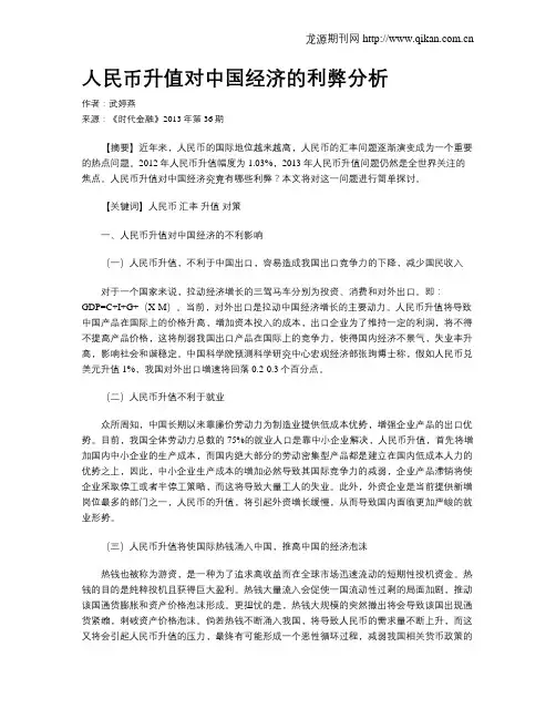 人民币升值对中国经济的利弊分析