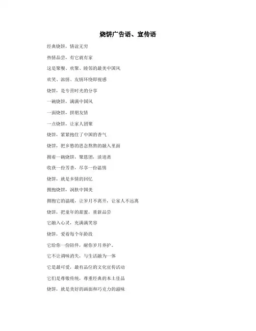 烧饼广告语、宣传语