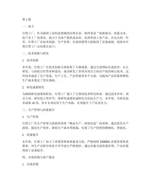 灯塔工厂总结报告范文(3篇)