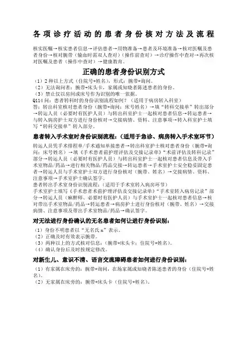 正确的患者身份识别方式