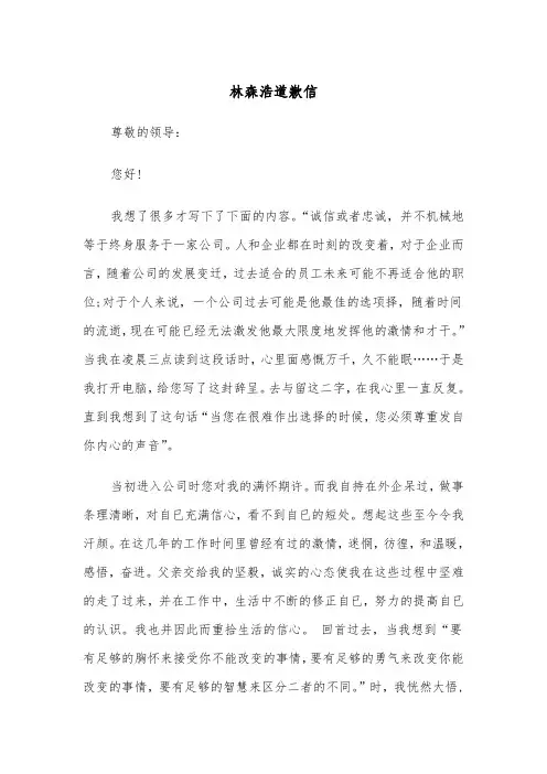 林森浩道歉信（2篇）