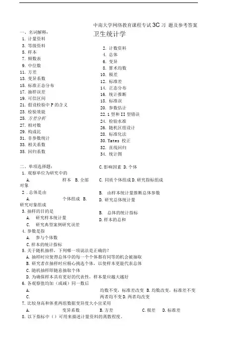卫生统计学复习题及参考答案.doc