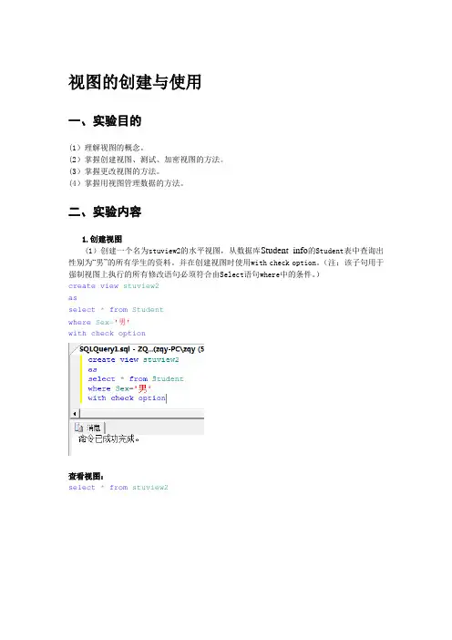 实验五__视图的创建与使用