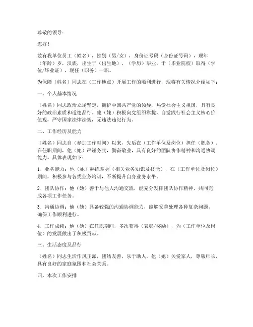国家公务员介绍信模板范文