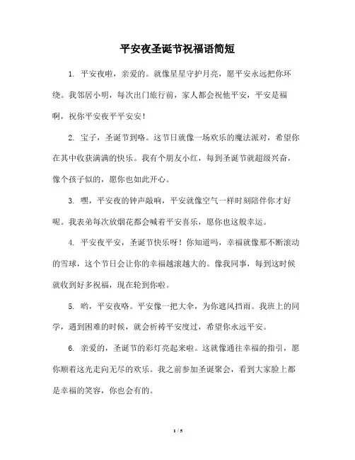 平安夜圣诞节祝福语简短