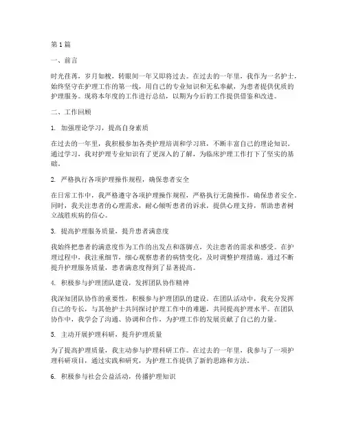 护士工作年终总结15篇(3篇)