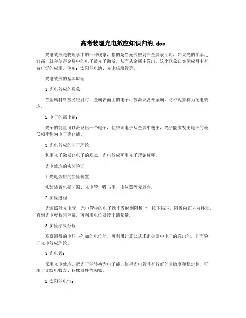高考物理光电效应知识归纳.doc