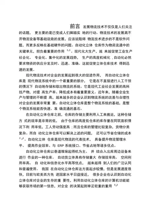堆垛机升降结构