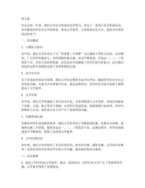 文学社年度活动总结(3篇)