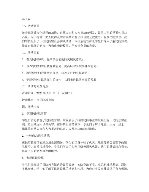 民防馆社会实践活动(2篇)