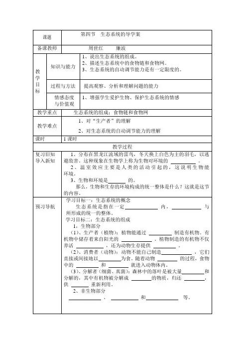 生态系统的学案