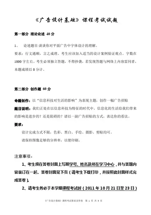 广告设计基础课程考试试题