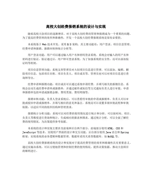 高校大创经费报销系统的设计与实现