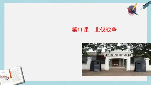 八年级历史上册第11课_北伐战争ppt课件(人教版)