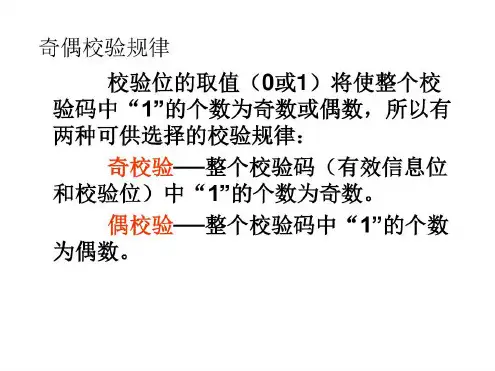 培训学习资料-海明码校验_2023年学习资料