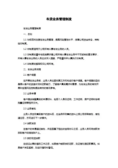 车贷业务管理制度