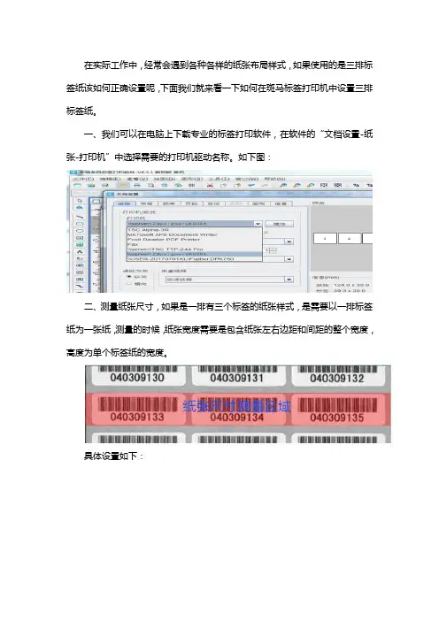 斑马标签打印机怎么设置三排标签纸