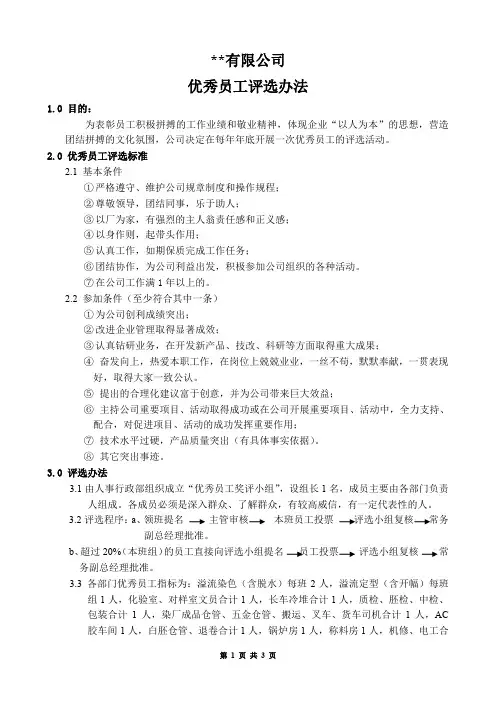 2019年度优秀员工评选办法