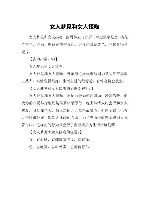 女人梦见和女人接吻