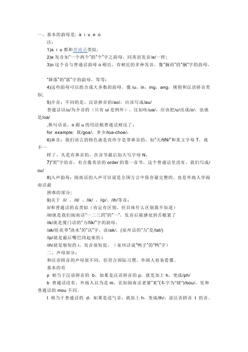 学习闽南语音标