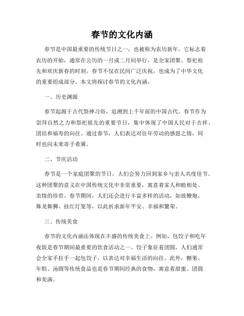 春节的文化内涵