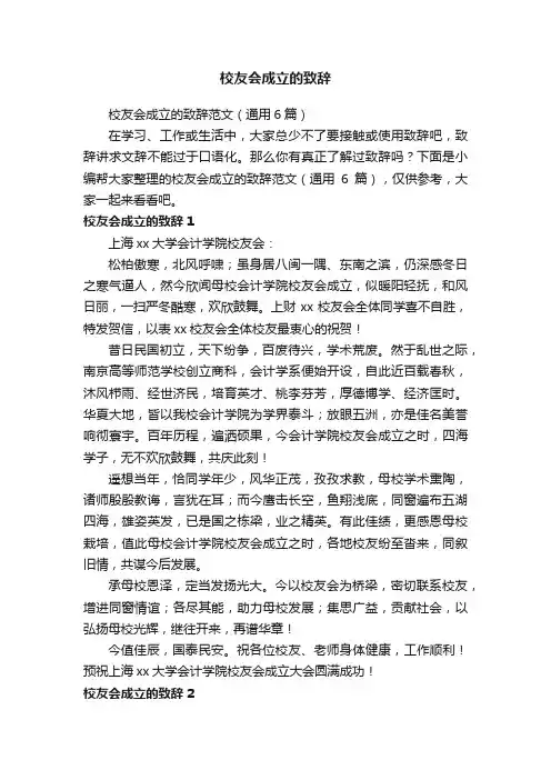 校友会成立的致辞