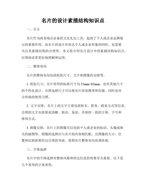 名片的设计素描结构知识点