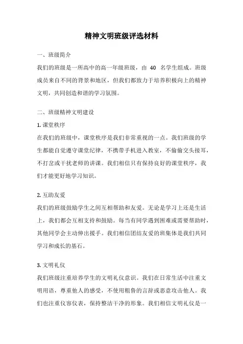 精神文明班级评选材料