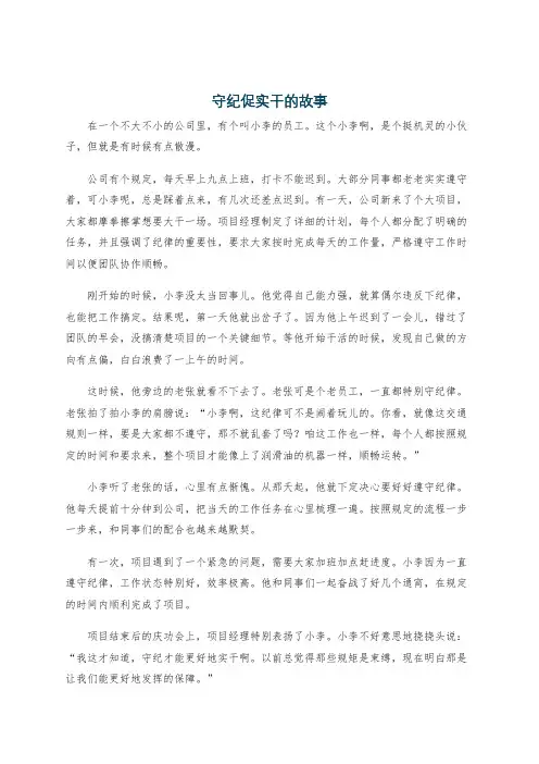守纪促实干的故事