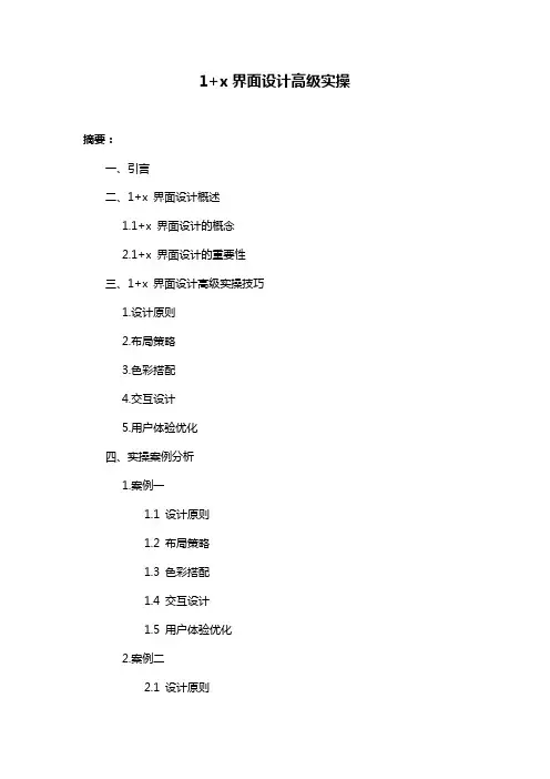 1+x界面设计高级实操