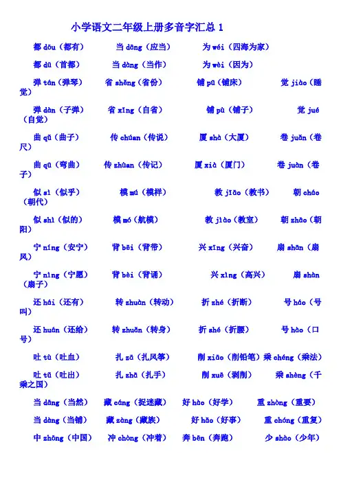 小学语文二年级上册多音字汇总1
