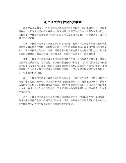 初中语文的个性化作文教学