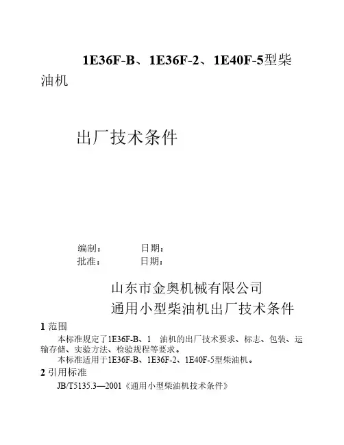 柴油机出厂技术条件