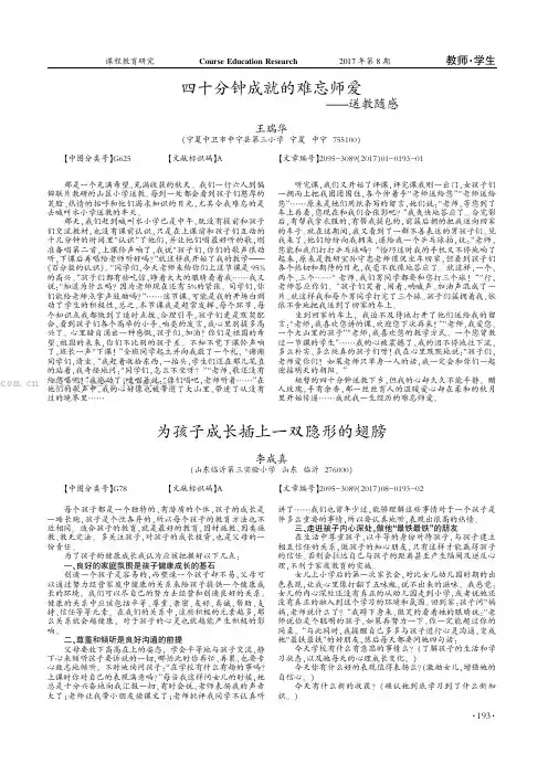 四十分钟成就的难忘师爱——送教随感