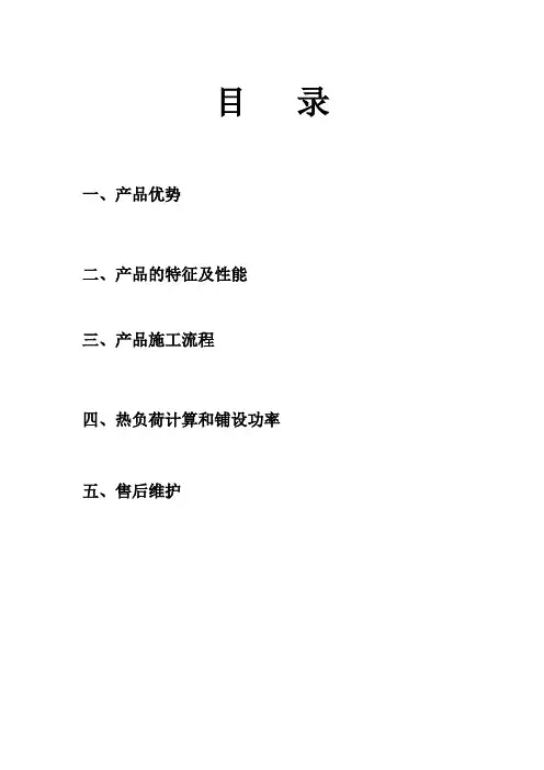 艺源冠鑫电热膜说明书