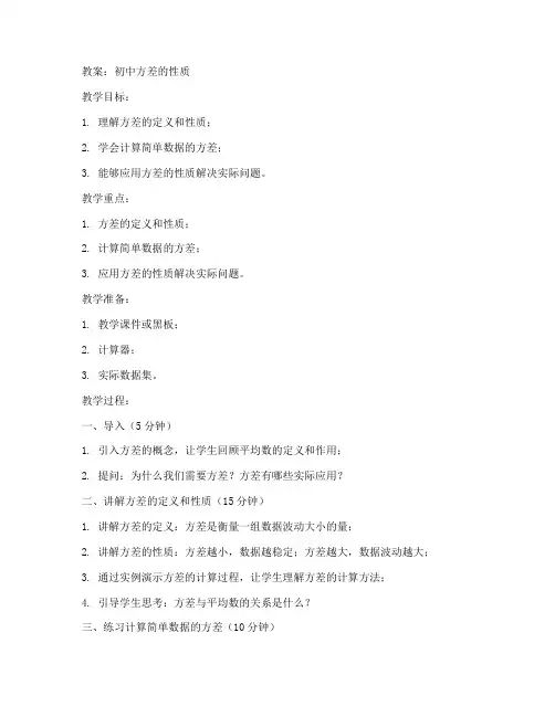 初中方差的性质教案