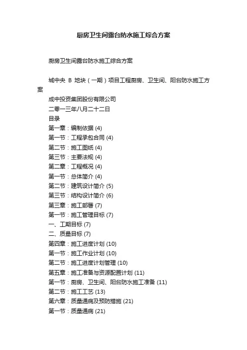 厨房卫生间露台防水施工综合方案