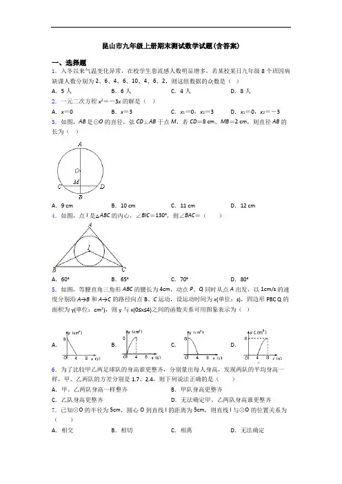 昆山市九年级上册期末测试数学试题(含答案)