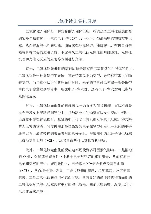 二氧化钛光催化原理