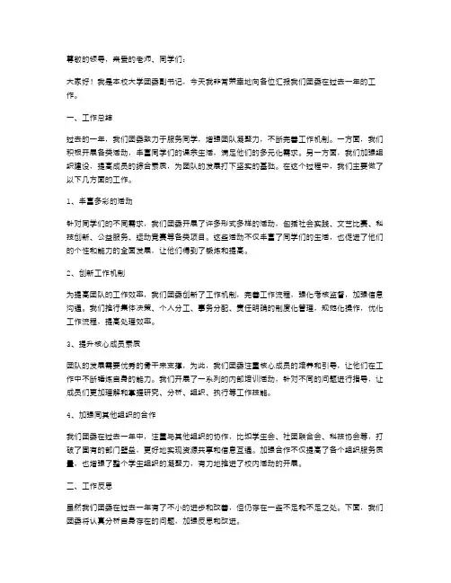 大学团委副书记述职报告