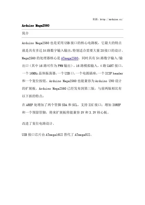 Arduino_Mega_2560使用手册
