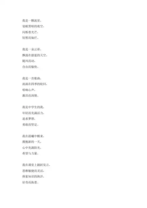 中学生现代诗歌自创