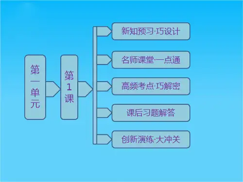 高一历史同步课件 第一单元《第1课 走向民主政治》(岳麓版选修1)