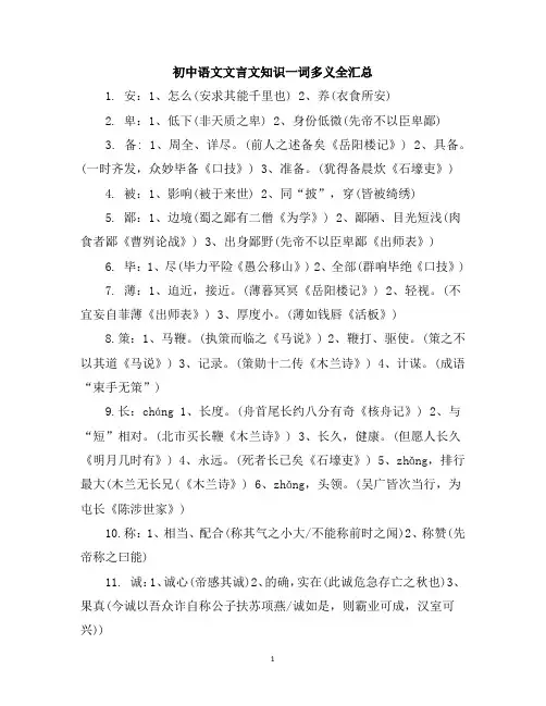 初中语文文言文知识一词多义全汇总