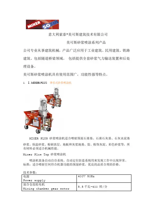 砂浆机系列产品简介