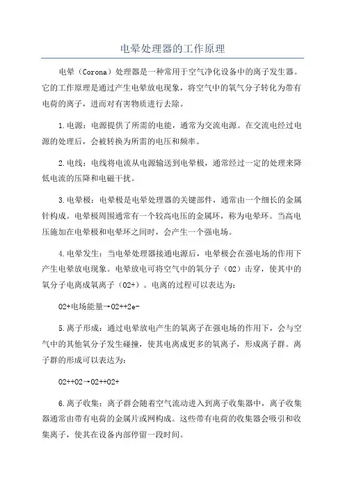电晕处理器的工作原理